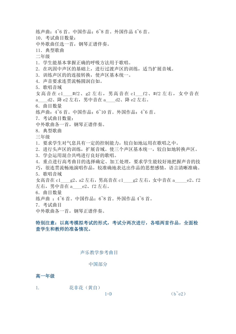 4144659059[优质文档]高中声乐纲目.doc_第2页