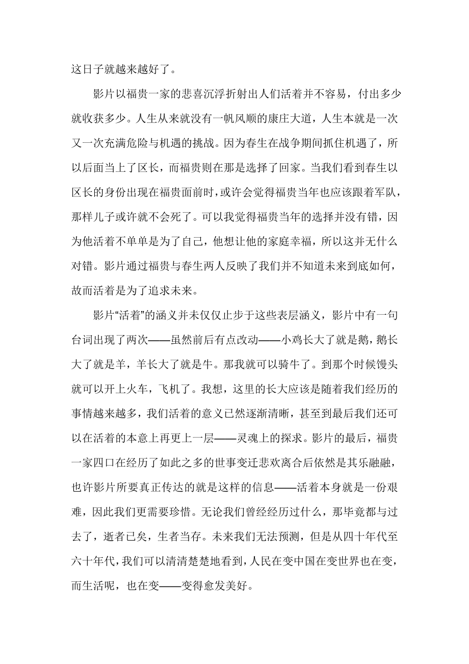 活着本身就是一份艰难——影评：《活着》 .doc_第2页