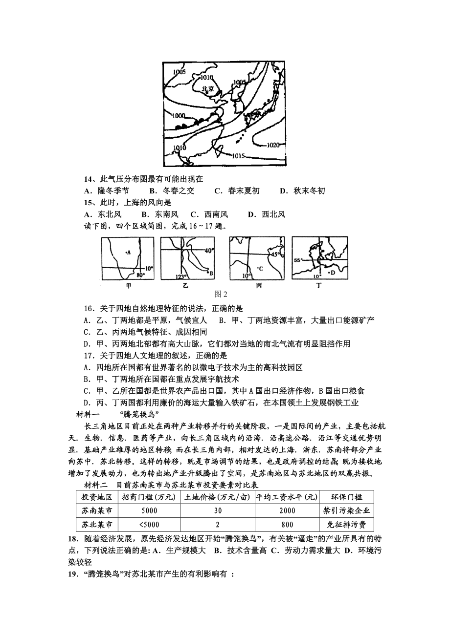 广东高州长坡中学高考地理模拟试题.doc_第3页