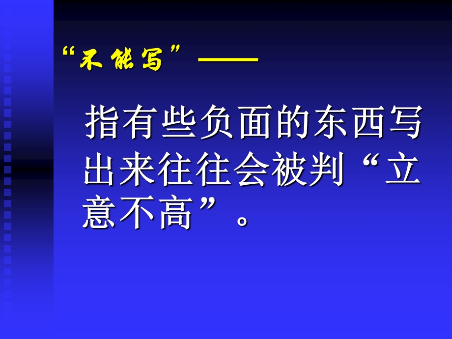 初中作文指导谈谈应试作文的指导课件.ppt_第3页