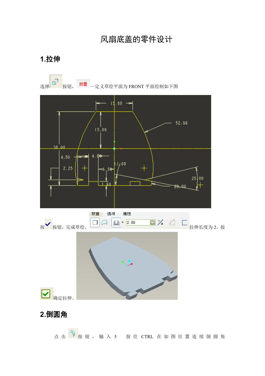 风扇的零件设计及装配毕业论文.doc_第3页