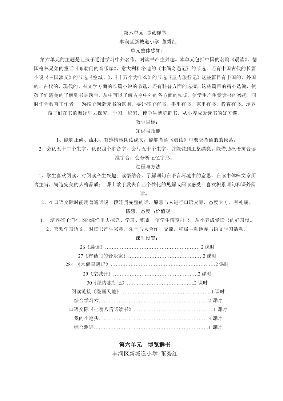 第六单元 博览群书教学设计及单元试卷.doc_第1页