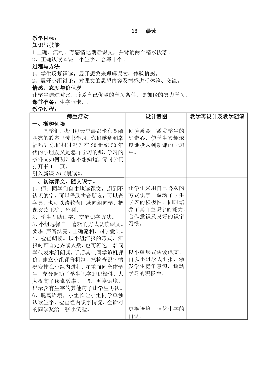 第六单元 博览群书教学设计及单元试卷.doc_第2页