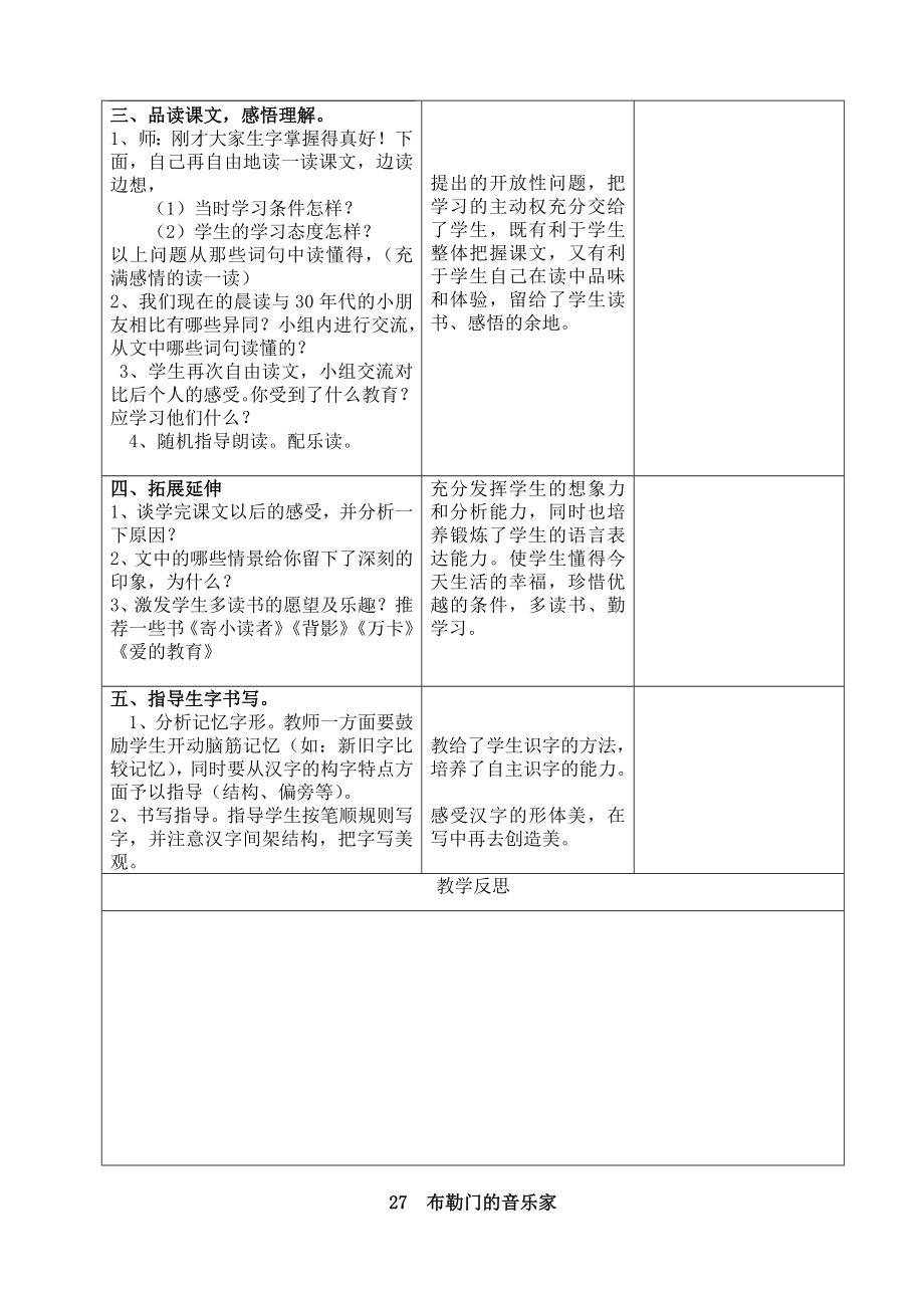 第六单元 博览群书教学设计及单元试卷.doc_第3页