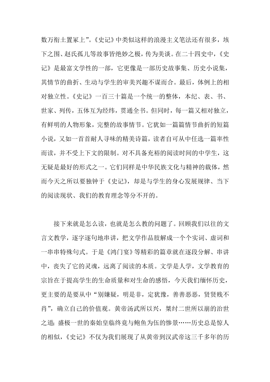 史记 读后感1500字.doc_第2页