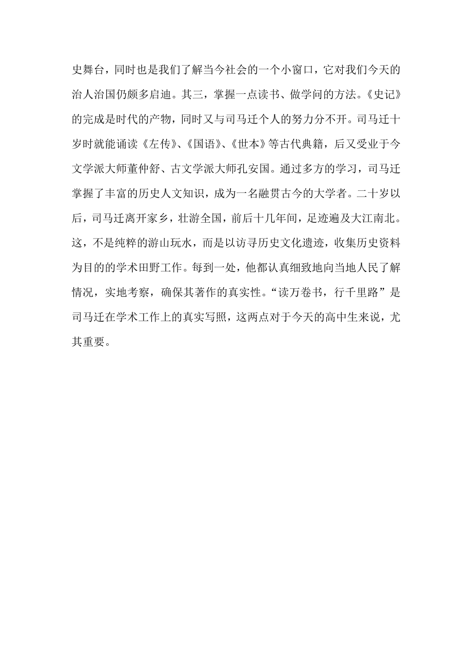 史记 读后感1500字.doc_第3页