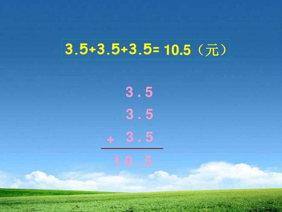 小学五年级上册数学第一单元小数乘整数课件.ppt_第3页