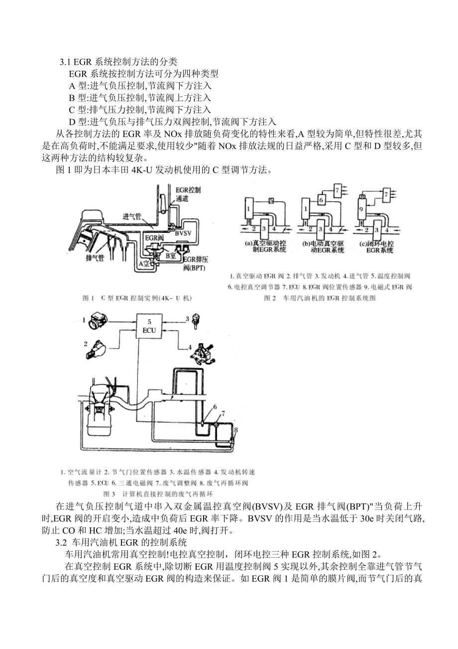 废气再循环(EGR)原理及应用现状分析.doc_第2页