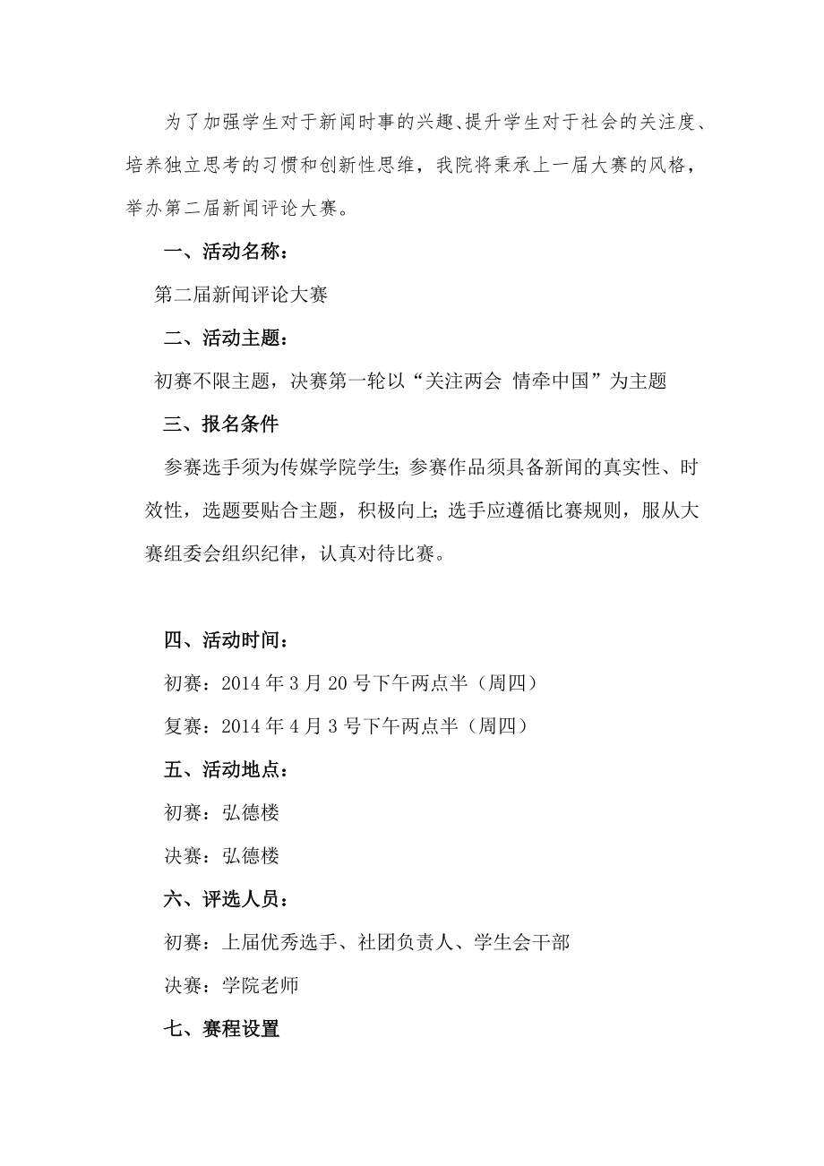 新闻评论大赛策划书.doc_第2页