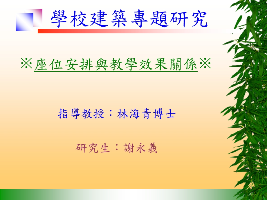 学校建筑专题研究课件.ppt_第1页