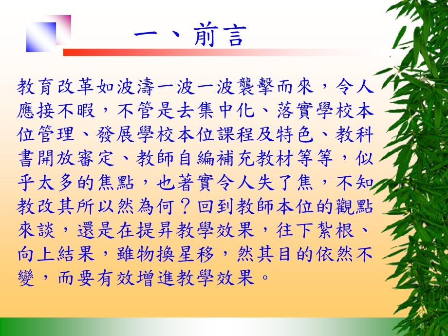 学校建筑专题研究课件.ppt_第2页