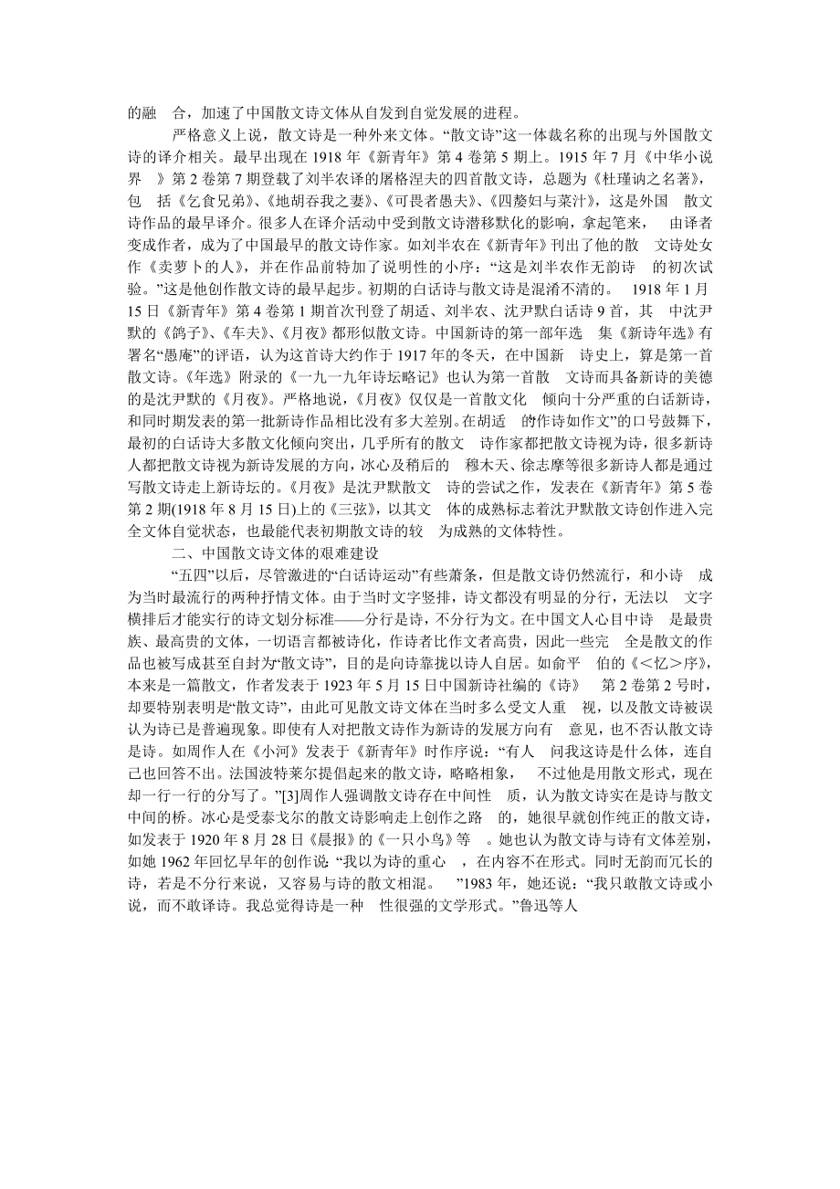 20世纪中国散文诗文体建设的历史回顾.doc_第2页