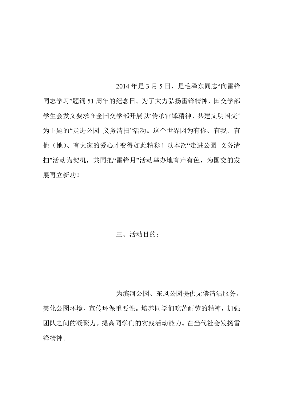 关于打扫公园的策划书.doc_第2页