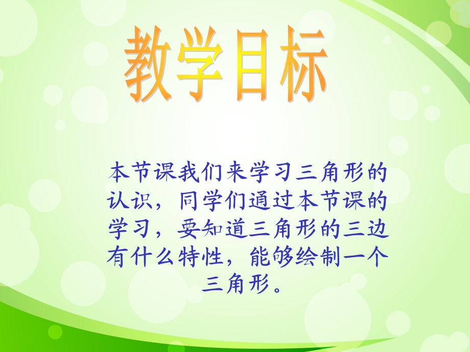 四年级下册数学三角形的特性及三边关系冀教版优秀课件.ppt_第2页