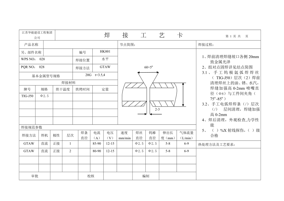 焊接工艺过程卡.doc_第2页