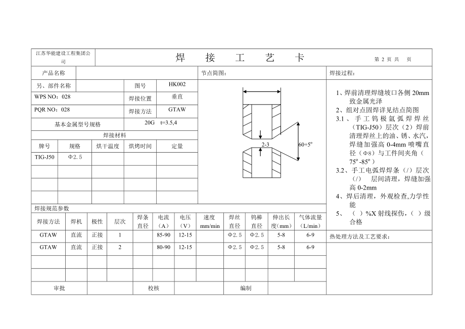 焊接工艺过程卡.doc_第3页