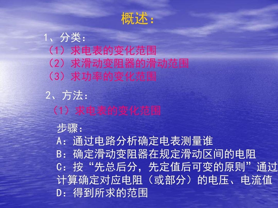 初中物理电学求范围计算题精讲课件.ppt_第2页