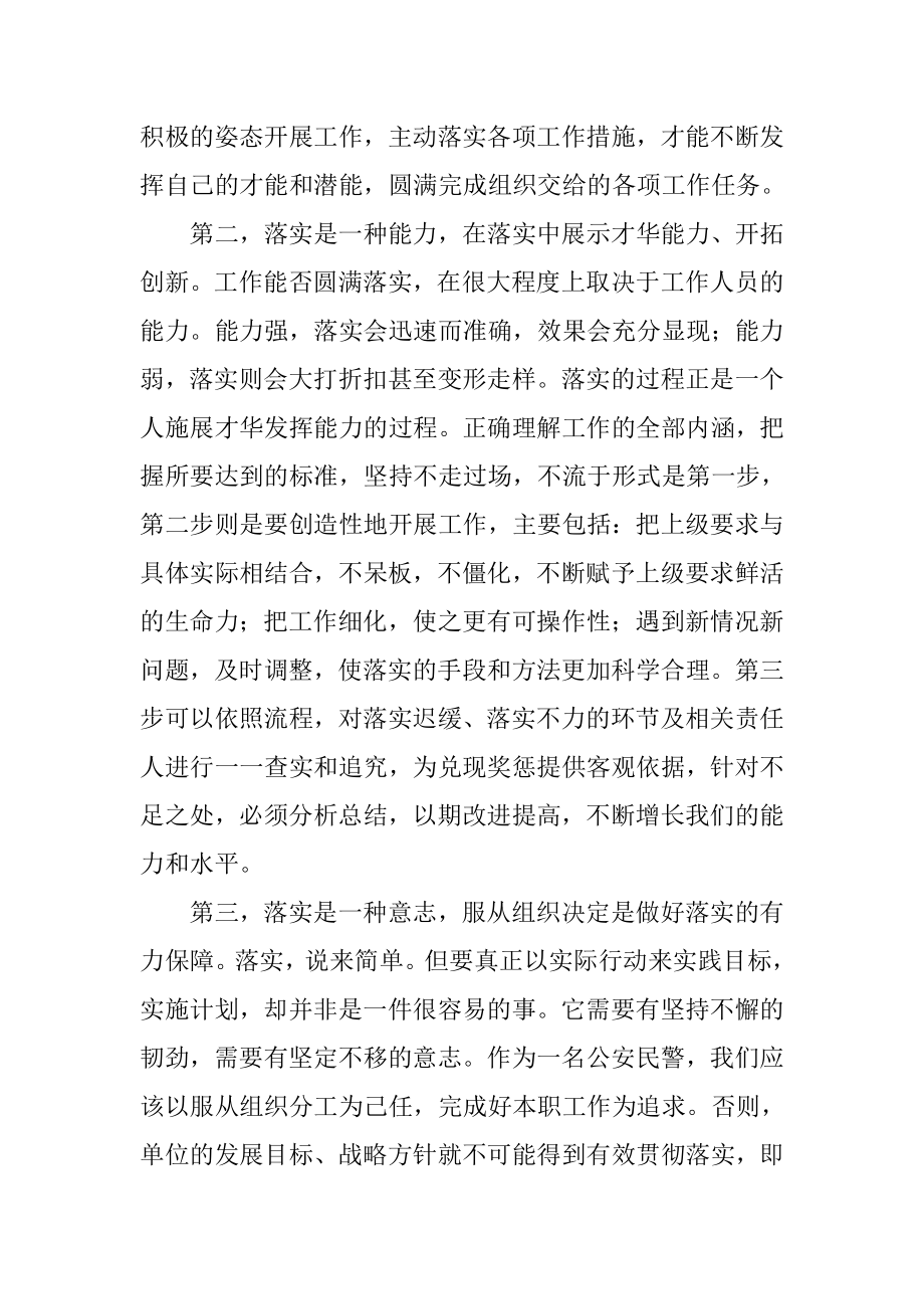 关键在于落实读后感.doc_第2页