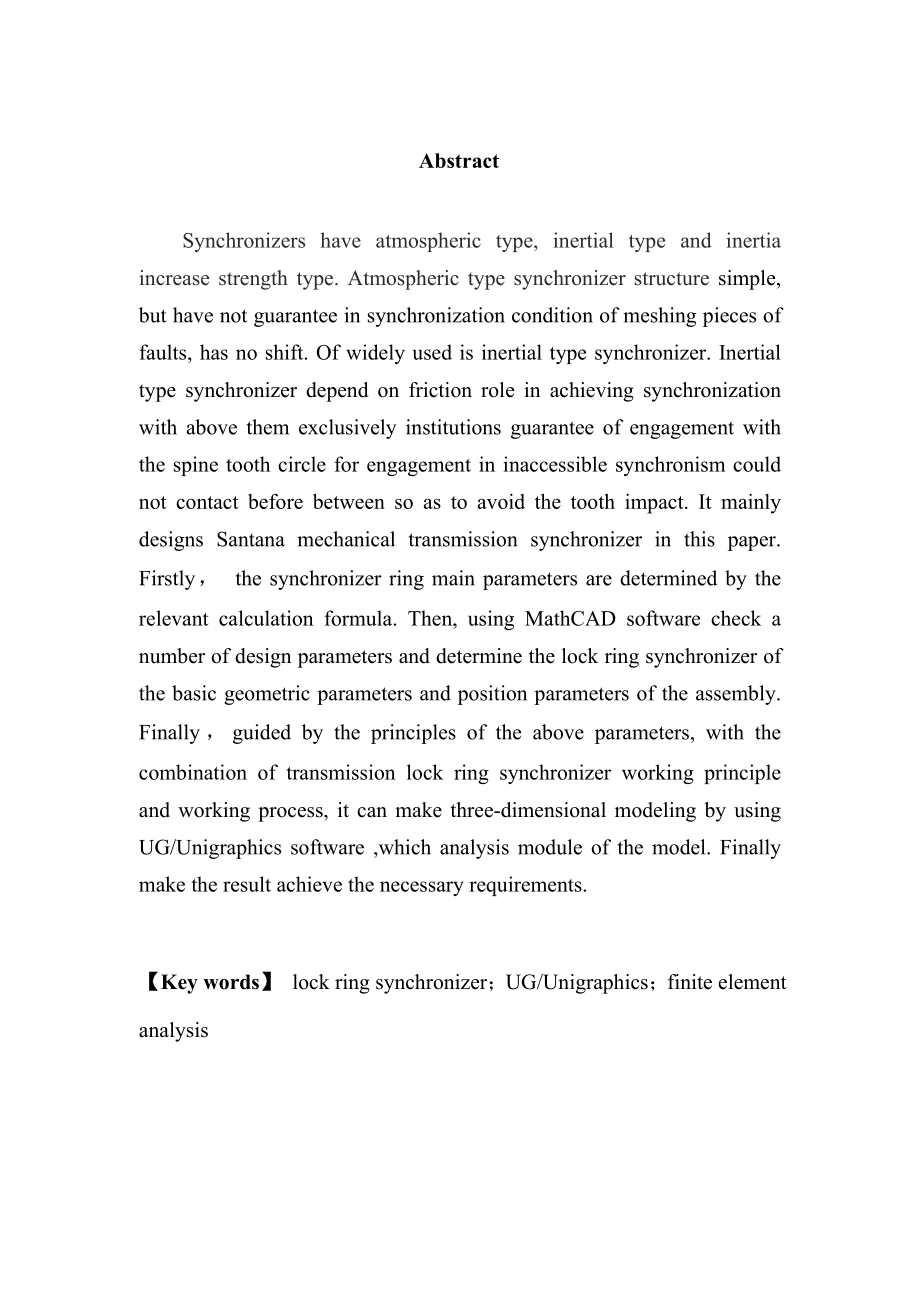 车辆工程毕业设计（论文）基于Ug的同步器设计.doc_第3页