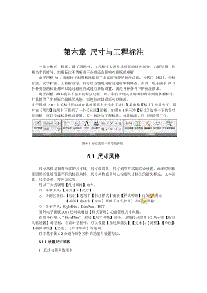 CAXA电子图板基础教程与技巧.doc