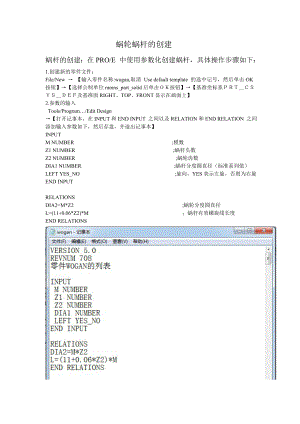 PROE蜗轮蜗杆的参数化建模.doc