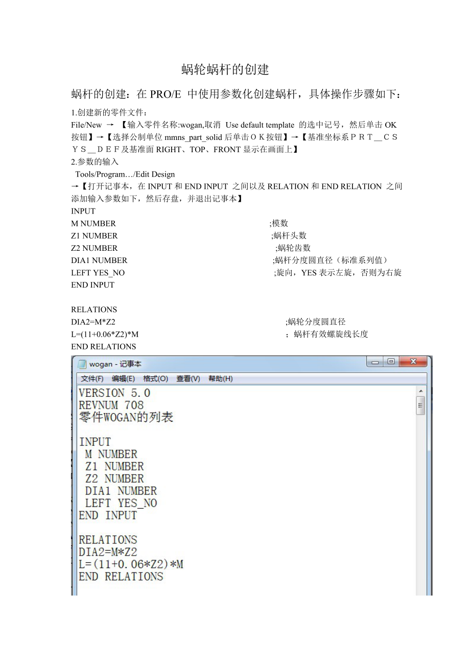 PROE蜗轮蜗杆的参数化建模.doc_第1页