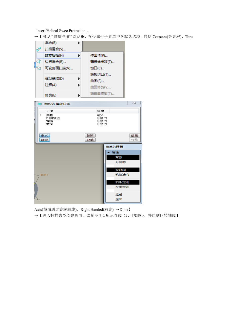 PROE蜗轮蜗杆的参数化建模.doc_第3页