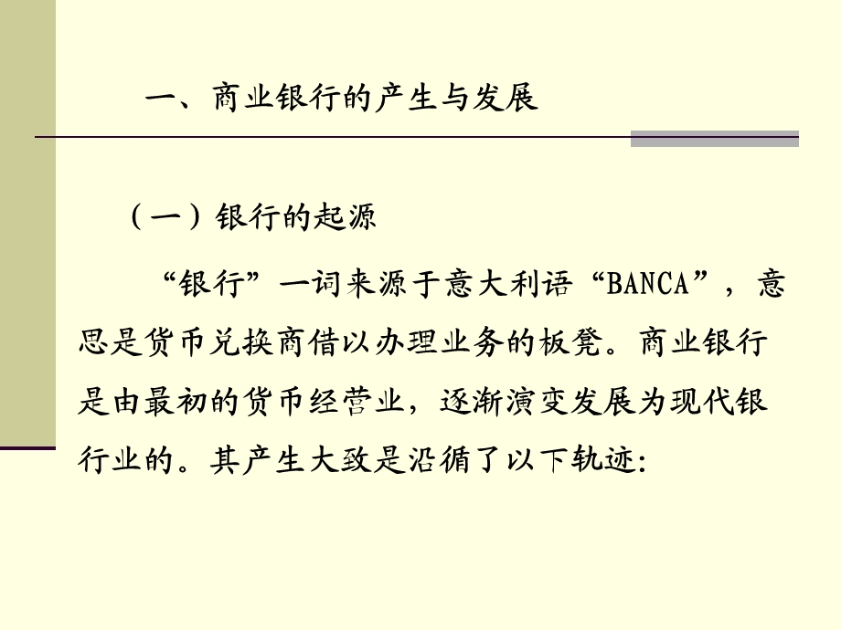 商业银行派生存款的过程课件.ppt_第3页