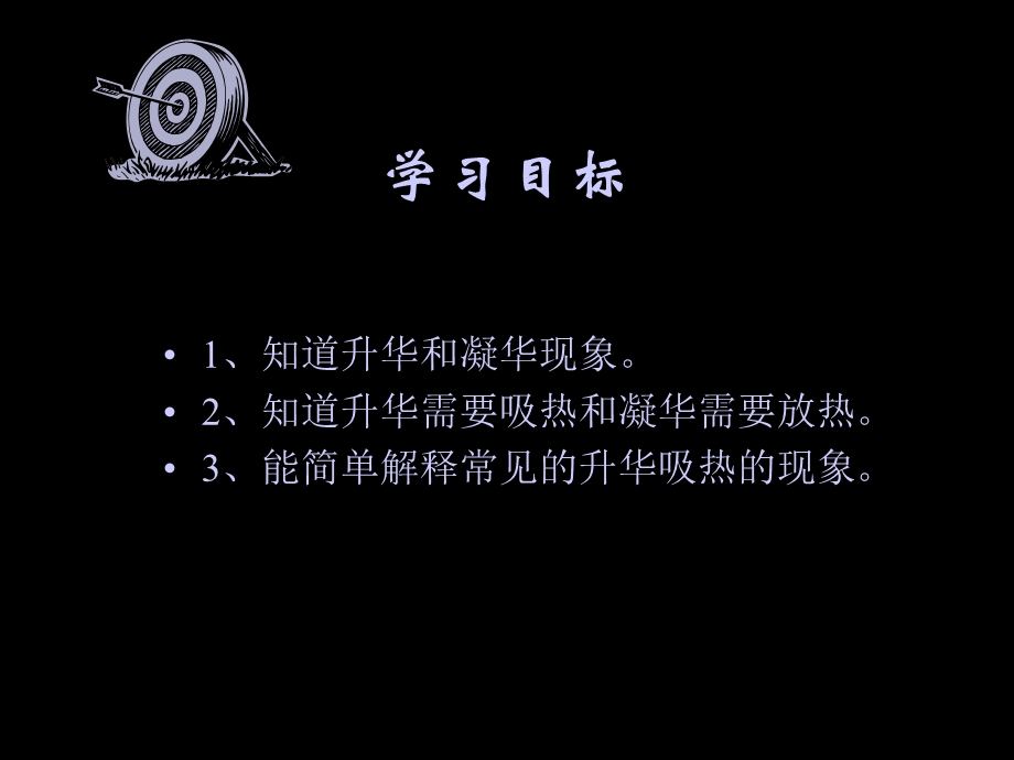 升华和凝华-课件 -人教版.ppt_第3页