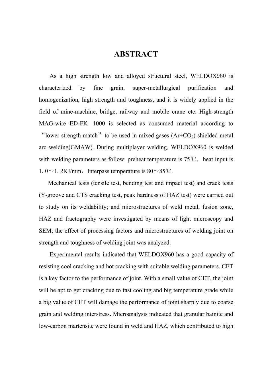 WELDOX960高强钢焊接性研究.doc_第3页