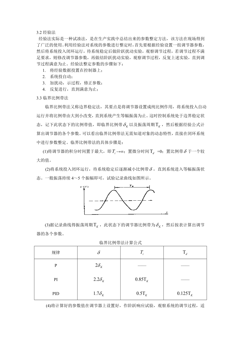 PID参数整定方法及其应用11&#46;26.doc_第2页