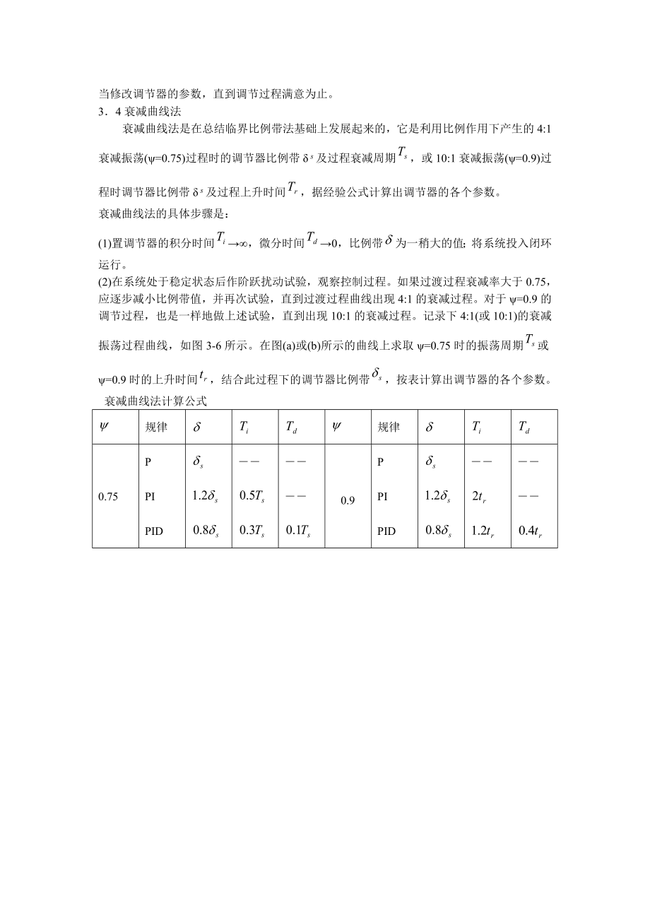 PID参数整定方法及其应用11&#46;26.doc_第3页