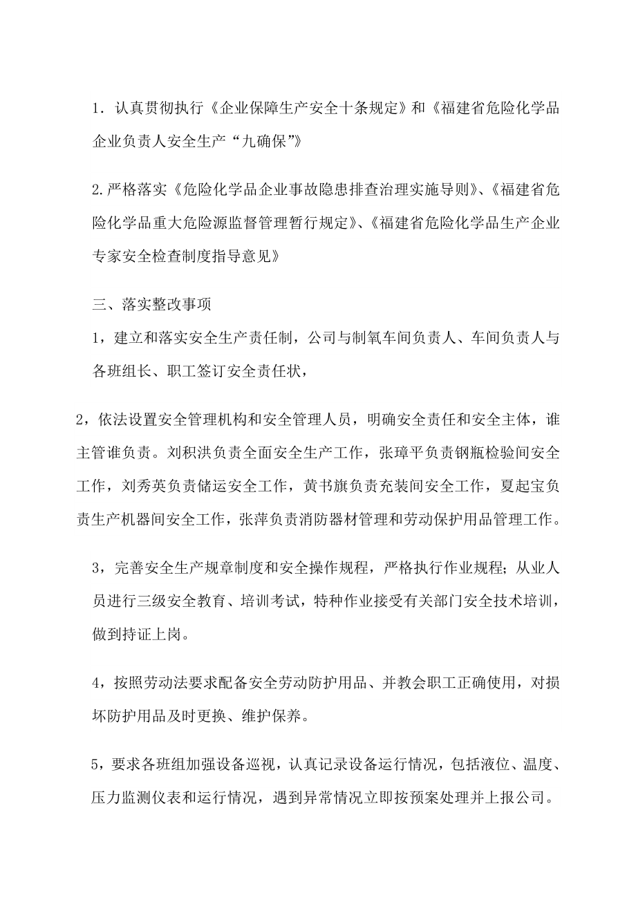 精密铸件有限公司 制氧车间安全专项整治方案.doc_第2页