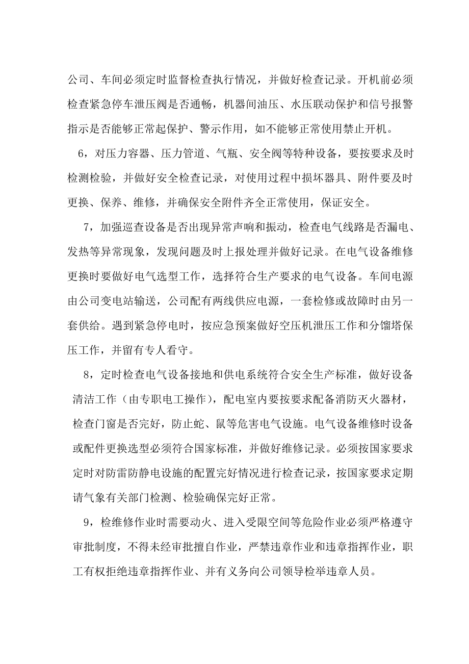 精密铸件有限公司 制氧车间安全专项整治方案.doc_第3页