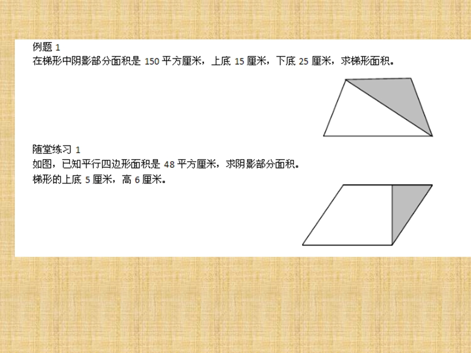 五年级奥数平面图形的面积计算精编版课件.ppt_第2页