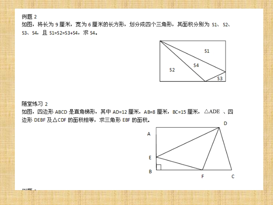 五年级奥数平面图形的面积计算精编版课件.ppt_第3页