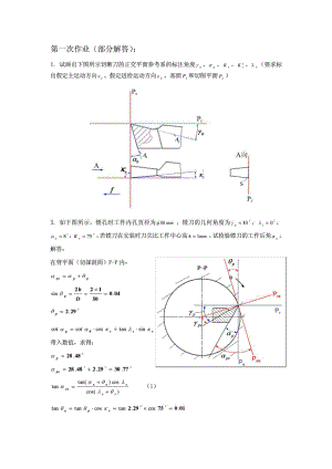 机械制造工程学课后作业答案.doc