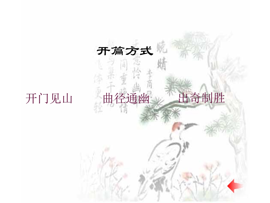 初中作文指导原来作文可以更美的打造文章的开头课件.ppt_第3页