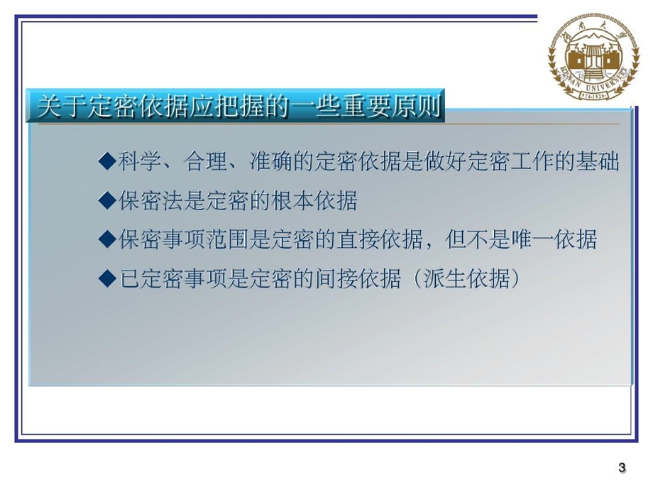 定密理论与实务3定密的依据课件.ppt_第3页