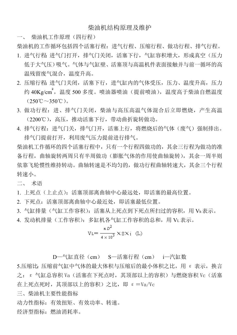 柴油机培训材料.doc_第1页