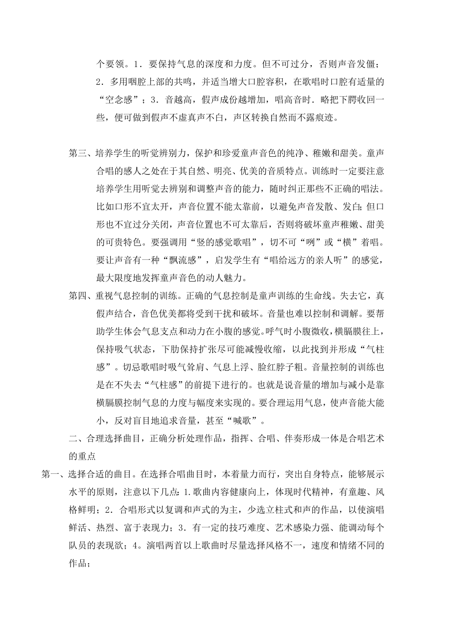 童声合唱培训班学习体会.doc_第2页