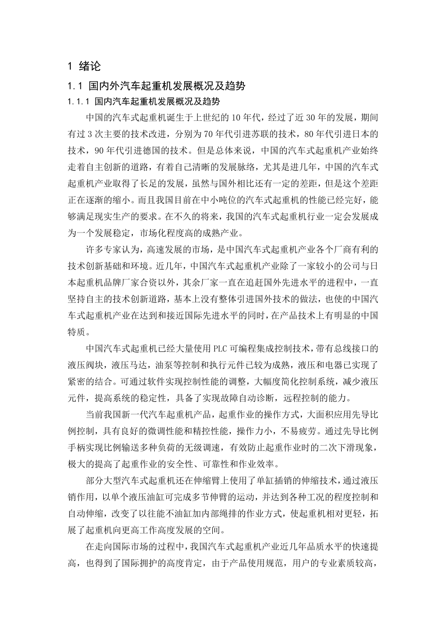 毕业设计（论文）汽车起重机伸缩臂系统设计（含全套CAD图纸）.doc_第3页