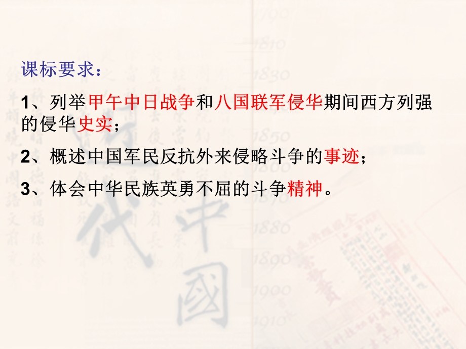 半殖民地半封建的程度大大加深八国联军侵华辛丑条约课件.ppt_第3页