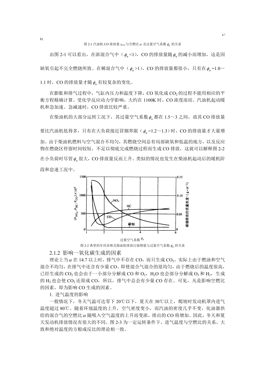 发动机排放污染物的生成机理和影响因素.doc_第2页