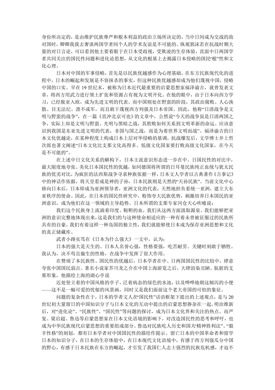 论郭沫若文化抗战论与中日文化启蒙的话语关联.doc_第2页