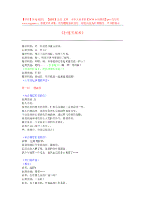 秒速五厘米中文剧本.doc