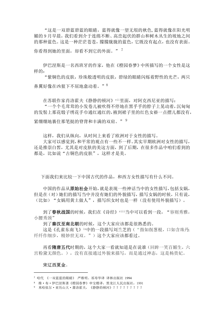 不同眼中的美——东西方审美观异同.doc_第3页