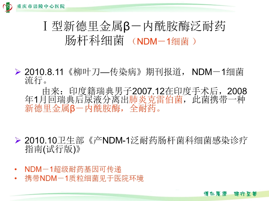 多重耐药菌感染防控-课件.ppt_第2页