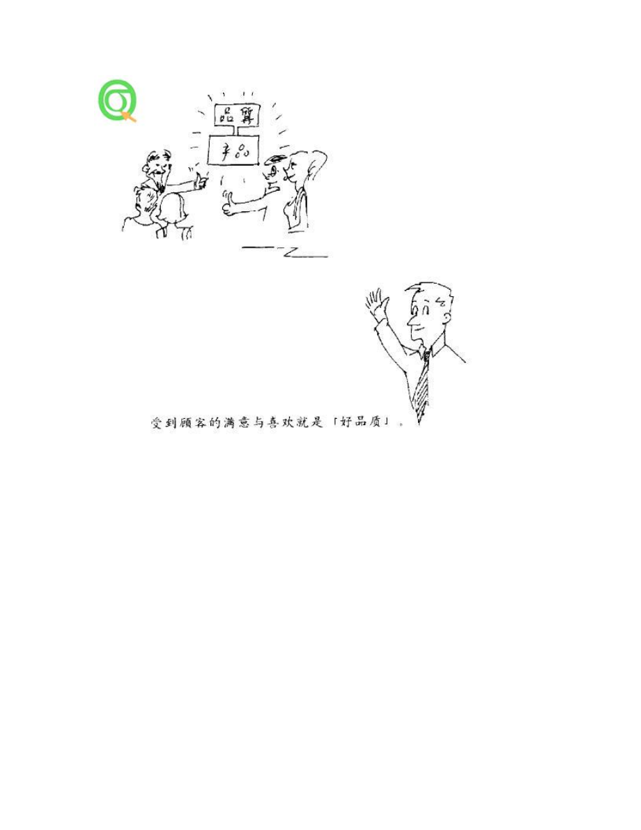 质量漫画大全.doc_第1页