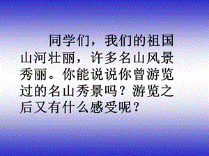 小学语文《天游峰扫路人》课件.ppt